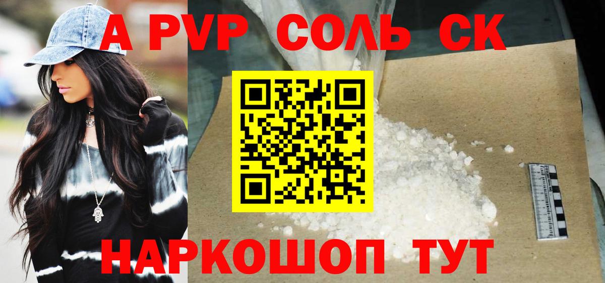 А ПВП крисы CK  A-PVP СК КРИС  Alpha-PVP  Alfa_PVP мука  Вход с VPN  Черногорск 