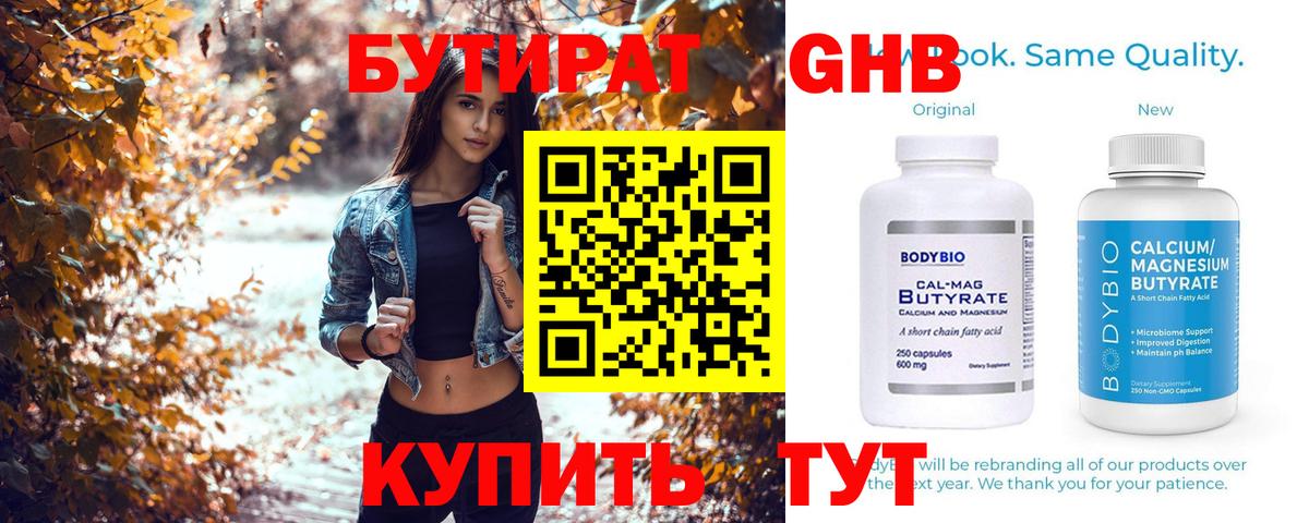 БУТИРАТ буратино Черногорск
