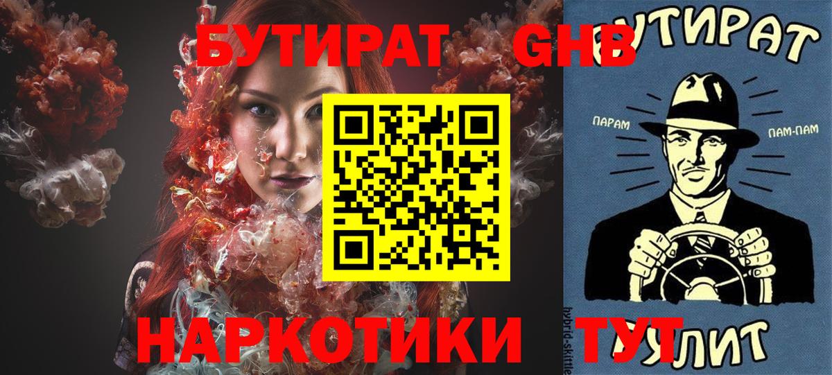 Черногорск  БУТИРАТ вода  Вход с VPN 