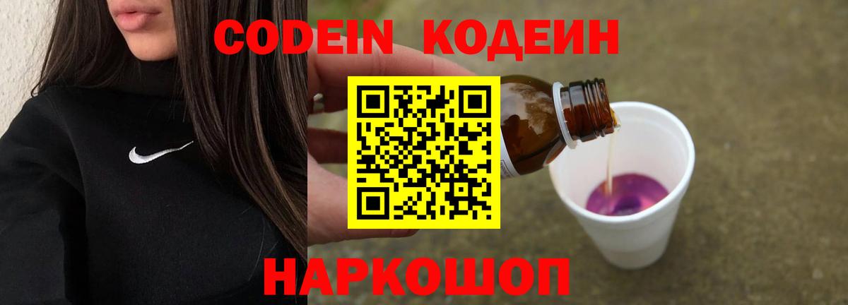 Codein Purple Drank Черногорск