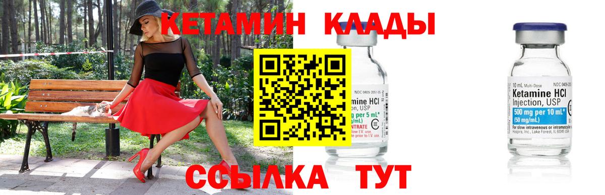 Кетамин ketamine Черногорск