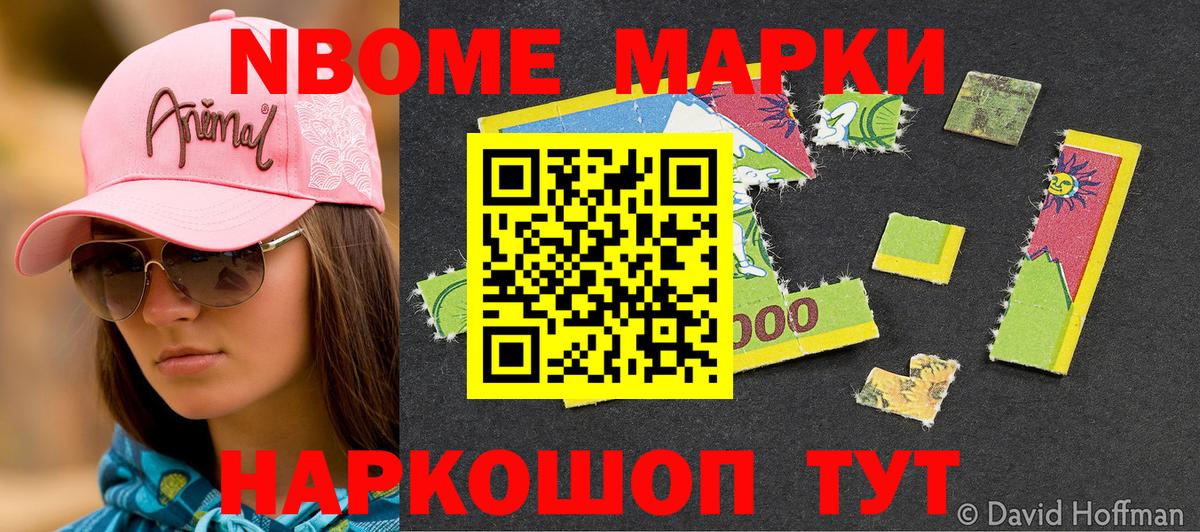 Марки N-bome 1,5мг Черногорск