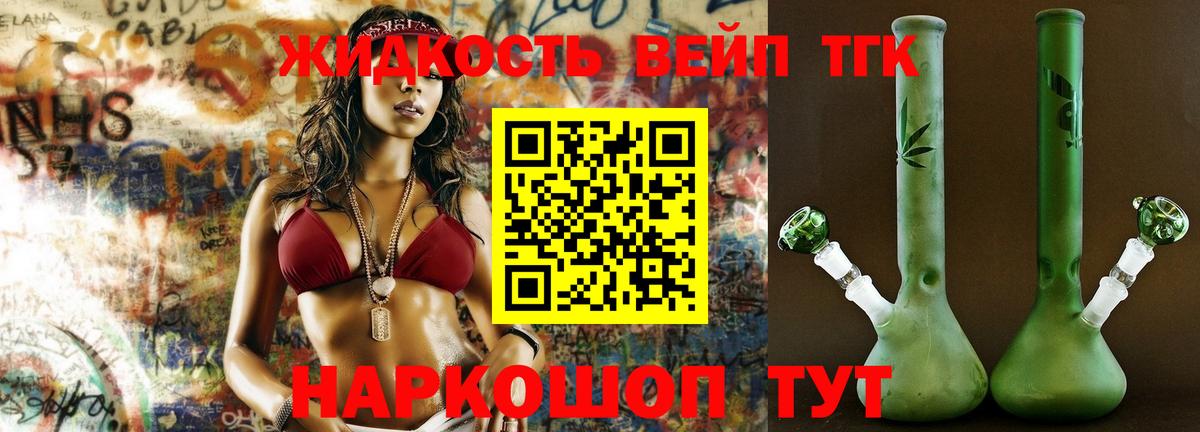 ТГК THC oil Черногорск